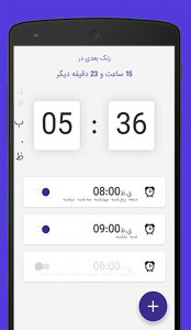 اسکرین شات برنامه ساعت هشدار 1