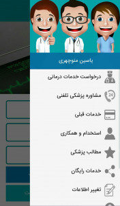 اسکرین شات برنامه مدیکو : مشاوره پزشکی و دریافت خدمات پزشکی 2
