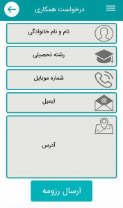 اسکرین شات برنامه مدیکو : مشاوره پزشکی و دریافت خدمات پزشکی 6