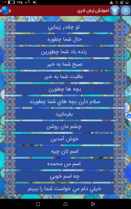 اسکرین شات برنامه اموزش زبان اذری 2