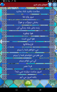 اسکرین شات برنامه اموزش زبان اذری 3