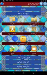 اسکرین شات برنامه اموزش زبان اذری 1