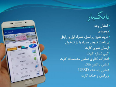 اسکرین شات برنامه بانکیار ( همراه بانک + کارت بانک ) 2