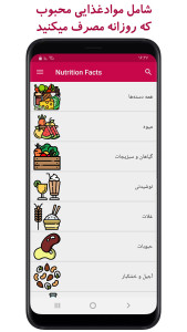 اسکرین شات 1 برنامه جدول ارزشغذایی (کالری، ویتامین...)