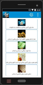 اسکرین شات برنامه دعا جهت آزاد شدن از زندان 3