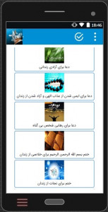 اسکرین شات برنامه دعا جهت آزاد شدن از زندان 4