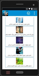 اسکرین شات برنامه دعا جهت آزاد شدن از زندان 2