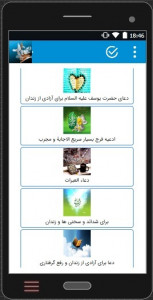 اسکرین شات برنامه دعا جهت آزاد شدن از زندان 1