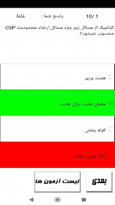 اسکرین شات برنامه آزمون های استخدامی مهندسی کامپیوتر 3