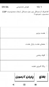 اسکرین شات برنامه آزمون های استخدامی مهندسی کامپیوتر 2