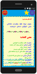 اسکرین شات برنامه فارسی پایه سوم دبستان (ازنوجان) 5