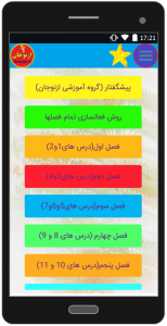 اسکرین شات برنامه فارسی پایه سوم دبستان (ازنوجان) 1