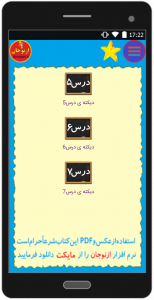 اسکرین شات برنامه فارسی پایه سوم دبستان (ازنوجان) 2