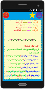 اسکرین شات برنامه فارسی پایه سوم دبستان (ازنوجان) 4