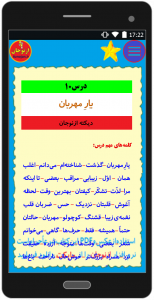 اسکرین شات برنامه فارسی پایه سوم دبستان (ازنوجان) 3