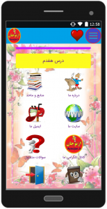 اسکرین شات برنامه گام به گام فارسی هفتم (ازنوجان) 2