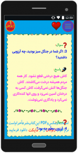 اسکرین شات برنامه گام به گام فارسی هفتم (ازنوجان) 6