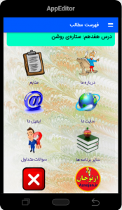 اسکرین شات برنامه گام‌به‌گام فارسی ششم (ازنوجان) 3