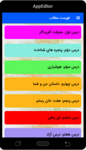 اسکرین شات برنامه گام‌به‌گام فارسی ششم (ازنوجان) 1