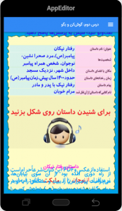 اسکرین شات برنامه گام‌به‌گام فارسی ششم (ازنوجان) 6