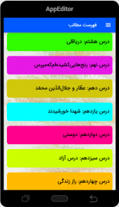 اسکرین شات برنامه گام‌به‌گام فارسی ششم (ازنوجان) 2