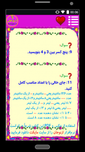 اسکرین شات برنامه بانک سوالات ریاضی چهارم (ازنوجان) 10