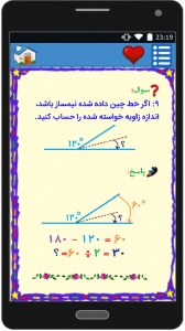 اسکرین شات برنامه آموزش ریاضی پنجم دبستان (ازنوجان) 6