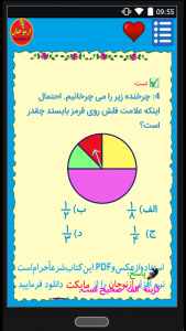 اسکرین شات برنامه آموزش کامل ریاضی هفتم ازنوجان 9