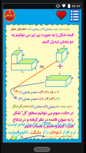 اسکرین شات برنامه آموزش کامل ریاضی هفتم ازنوجان 6