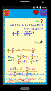 اسکرین شات برنامه آموزش کامل نکات ریاضی نهم (ازنوجان) 8