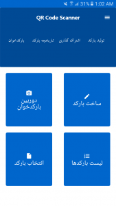 اسکرین شات برنامه بارکد اسکنر 1