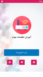 اسکرین شات برنامه راهنمای راه اندازی مودم 1