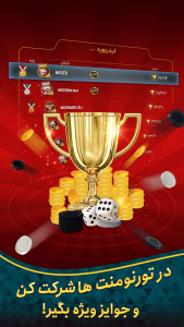 اسکرین شات 3 بازی سلطان تخته نرد