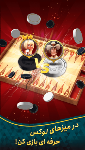 اسکرین شات 1 بازی سلطان تخته نرد