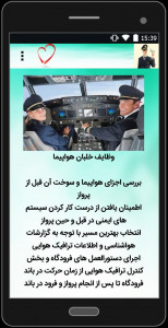 اسکرین شات 1 برنامه صفر تا صد خلبانی