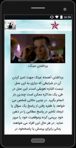 اسکرین شات 3 برنامه آموزش سیاست