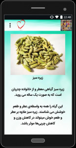 اسکرین شات 5 برنامه داروهای گیاهی برای لاغر شدن