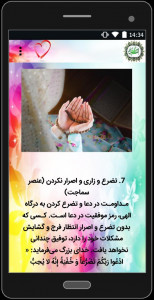 اسکرین شات برنامه دعاهای طلب عفو از گناهان 3