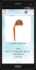 اسکرین شات 4 برنامه اسم پسر باکلاس، زیبا و جدید