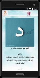 اسکرین شات 3 برنامه اسم پسر باکلاس، زیبا و جدید