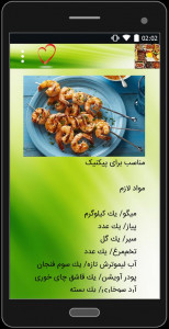 اسکرین شات برنامه غذاهای پرطرفدار ایرانی 5