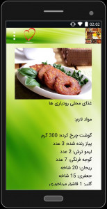 اسکرین شات برنامه غذاهای پرطرفدار ایرانی 3
