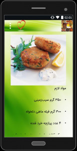 اسکرین شات برنامه غذاهای پرطرفدار ایرانی 1