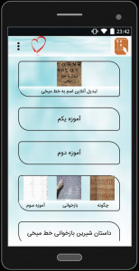 اسکرین شات 1 برنامه اسم شما به خط میخی