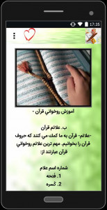اسکرین شات برنامه روخوانی و روانخوانی قرآن 5