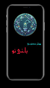 اسکرین شات 3 برنامه باغی نو | هوش مصنوعی