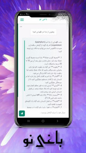اسکرین شات 2 برنامه باغی نو | هوش مصنوعی