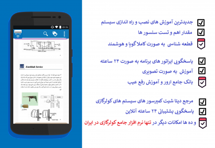 اسکرین شات برنامه بانک ارور و عیب کولرگازی 6