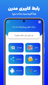 اسکرین شات برنامه بارکد خوان پیشرفته 1