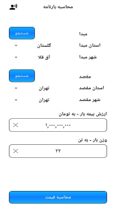 اسکرین شات 2 برنامه بارنامه آنلاین